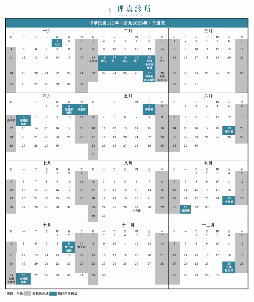 115年度休假日
